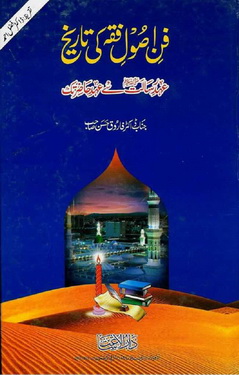 fun usool fiqah ki tareekh